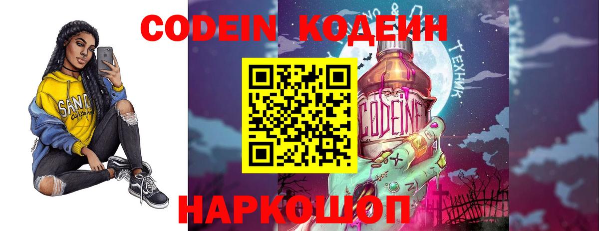 Пыть-Ях  Codein Purple Drank  Вход с VPN 