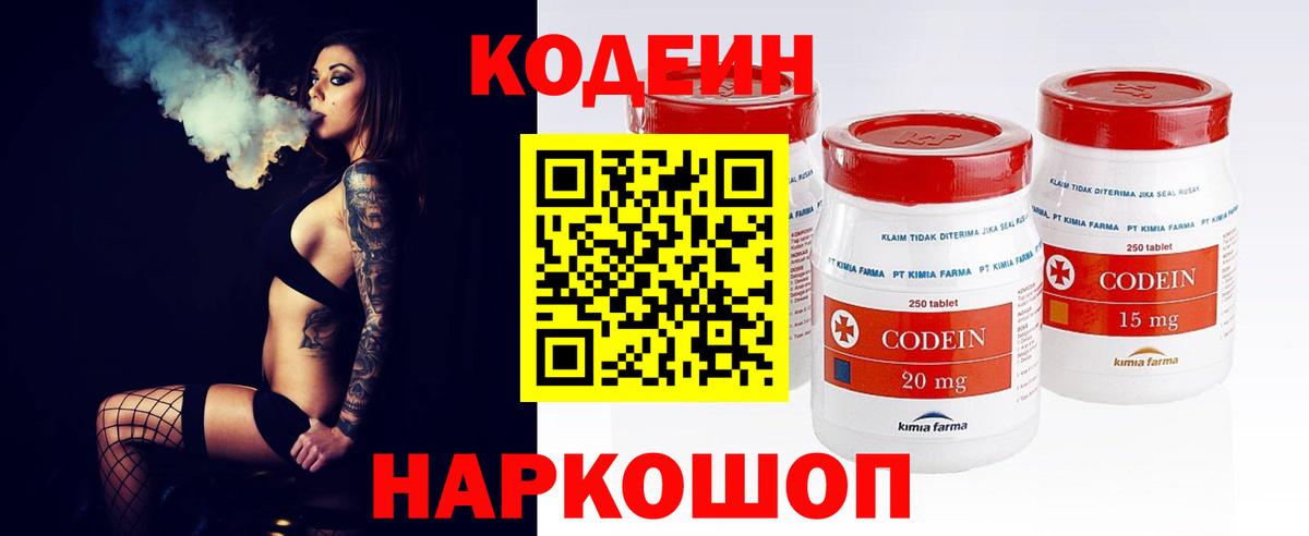 Кодеиновый сироп Lean Purple Drank Пыть-Ях