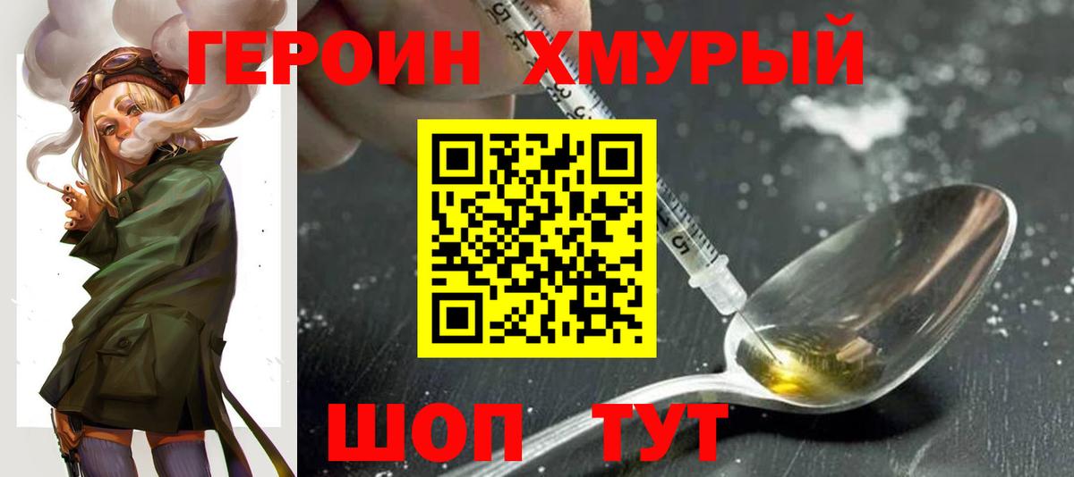 Героин  Вход с VPN  Пыть-Ях  Героин белый 