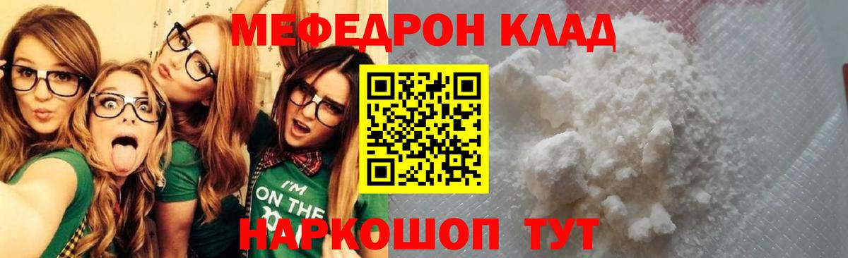 Меф мяу мяу кристаллы Пыть-Ях